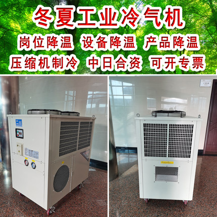冬夏工业移动冷气风机SAC-140/150车间户外剧组压缩机空调一体机
