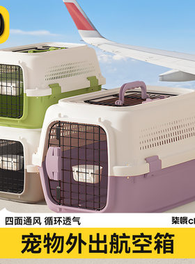 宠物航空箱狗猫托运箱猫咪狗狗航空箱运输箱子便携旅行箱手提式笼