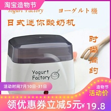 出口日本酸奶机家用小型全自动宿舍迷你自制老酸奶纳豆米酒机免洗