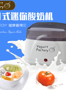 宿舍家用小型全自动酸奶机纳豆机