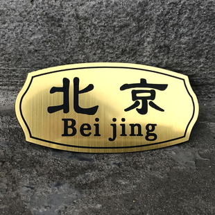 酒店时钟牌时区创意简约标牌时刻时钟时间世界城市名北京宾馆定制