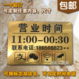 酒店高档营业时间玻璃贴创意商场店铺定制作牌门挂提示牌餐厅 包邮