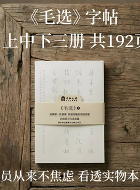 毛选口袋字帖卡片此时此地写字台