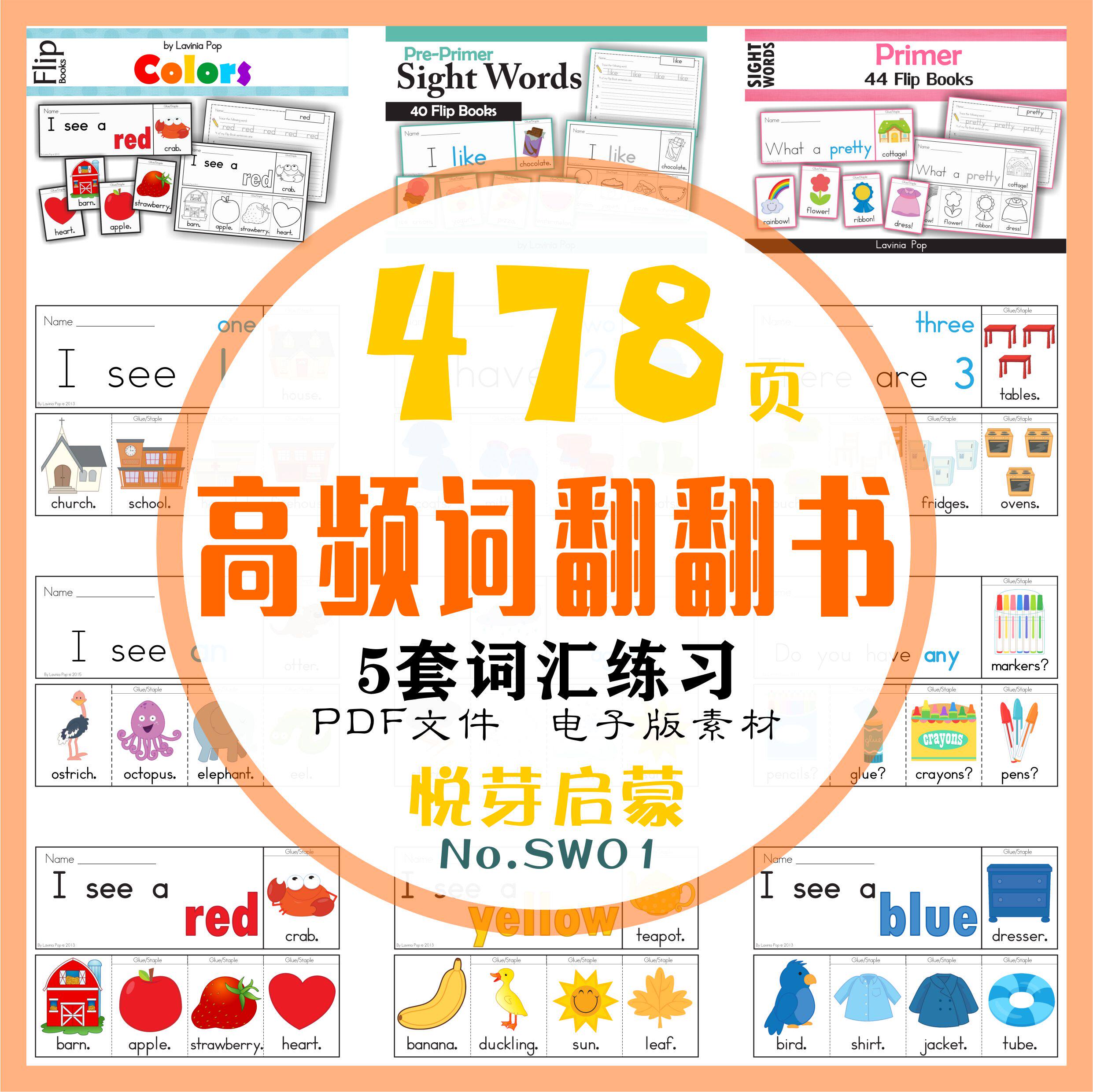 电子素材sw01词汇翻翻书5套478页黑白彩色英文词汇手工涂色非实物