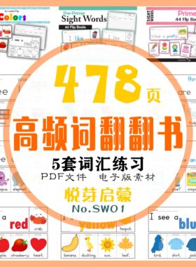电子素材SW01词汇翻翻书5套478页黑白彩色英文词汇手工涂色非实物