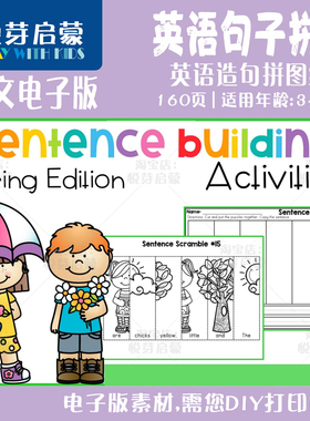 电子版SB01英语句子拼图英语启蒙晋级涂色裁剪贴玩中学160P非实物