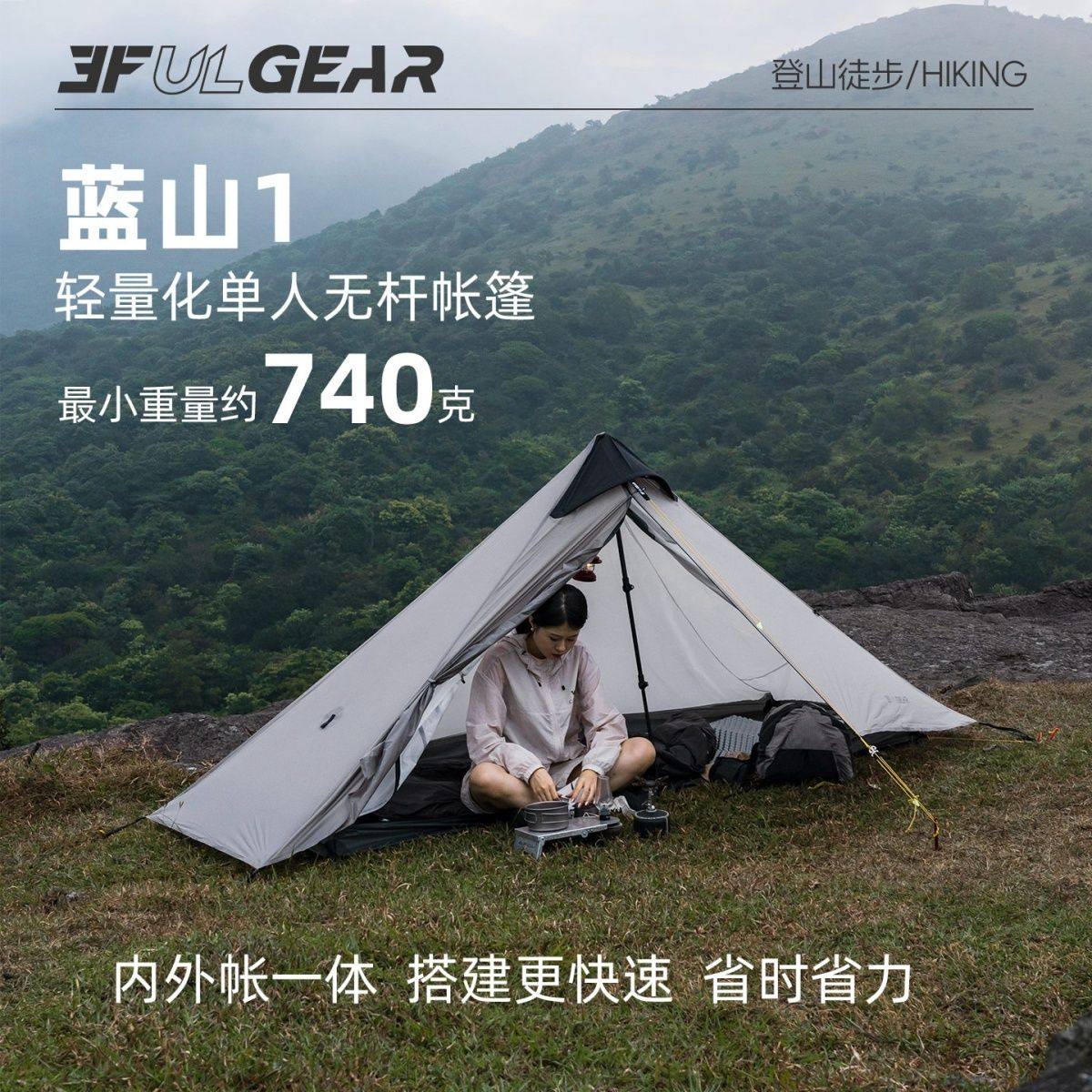 三峰出【蓝山1/蓝山1pro单人】无杆帐篷超轻涂硅轻量化帐篷无地布