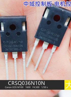 CRSQ036N10N 中域控制板 电机控制部分场馆