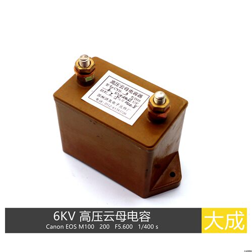 高压云母电容CYS-3 6KV 0.0051UF 等离子切割机 焊机维修配件