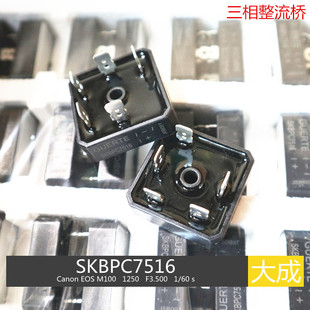 逆变焊机 GUERTE SKBPC7516 75A 1600V 三项整流桥  三相 整流器