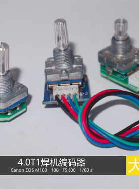 数字焊机 编码器 电流调节器 电位器 无限旋转 电位器  大 易焊