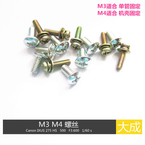 逆变焊机维修用 十字大扁头 4.8螺丝 M4*8  M3*12 - 封面