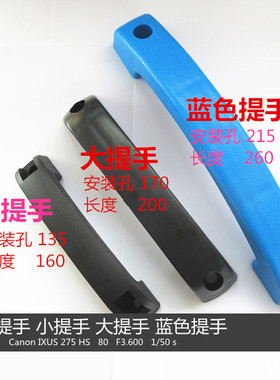 焊机塑料提手 焊机把手 黑色 蓝色 小提手 提把 把手