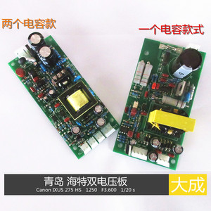青岛 海特 海越 电源板 转换板 双电压 开关电源板