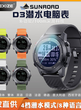 SUNROAD松路潜水电脑表中文版水肺高氧自由潜水游泳运动防水手表