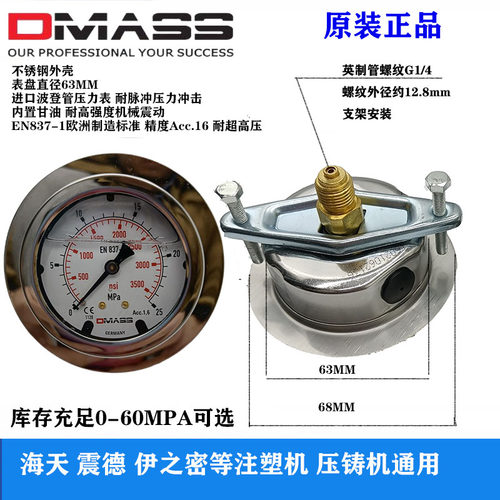 德国DMASS进口压力表MBB06U-250