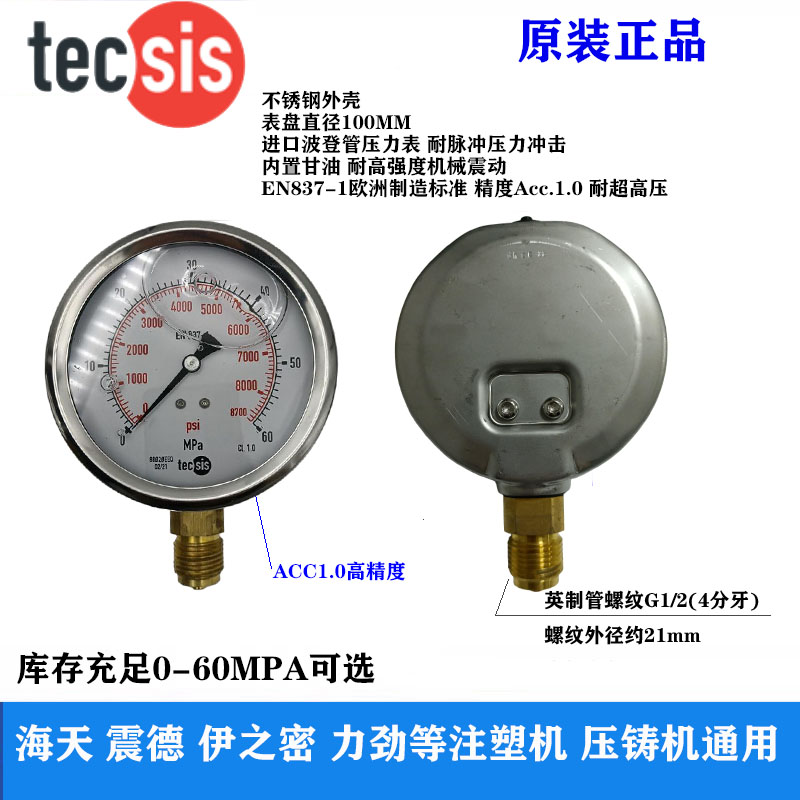 耐震精密德国压力表tecsis泰科思