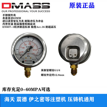 压力表DMASS德玛仕EN837-1德国MBB06B-250-1 63表面25MPA YN60