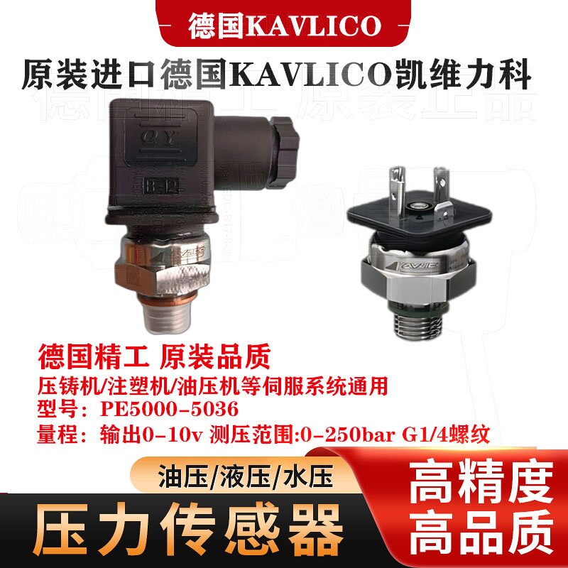 压力传感器PE5000-5036 250BAR原装德国进口KAVLICO凯维力科