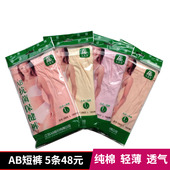 中老年妈妈全棉宽松短裤 纯棉中高腰女士抗菌三角内裤 AB内裤 5条装