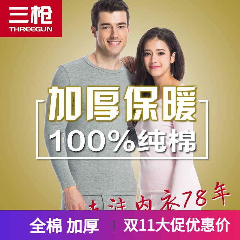 三枪内衣厚棉舒软圆领纯棉