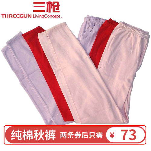 三枪中腰女士全棉纯色保暖裤