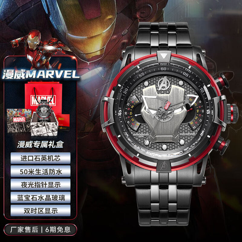 漫威手表男石英表防水夜光双时区指针时尚联名腕表生日礼物9146