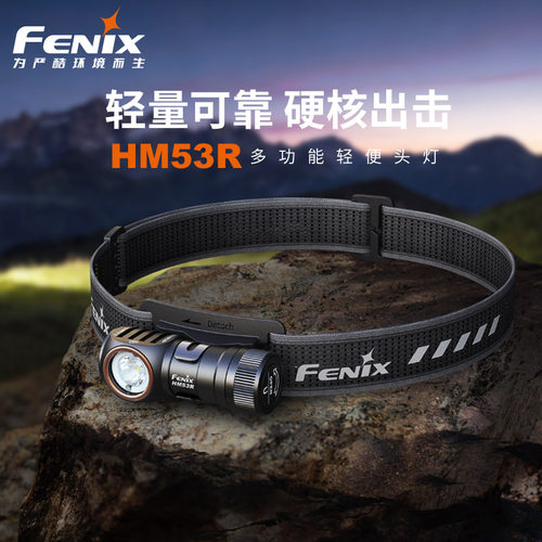 菲尼克斯HM53R越野跑轻量头灯