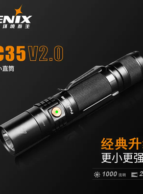 FENIX菲尼克斯UC35 V2.0手电强光远射充电户外徒步应急EDC手电筒