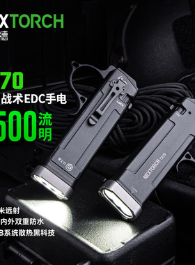 纳丽德TA70超薄EDC战术手电筒高亮可充电强光户外防身长续航手电