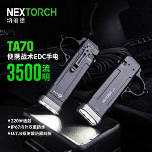 纳丽德TA70超薄EDC战术手电筒高亮可充电强光户外防身长续航手电