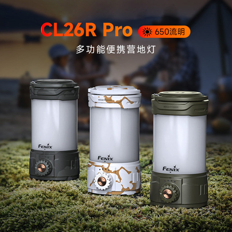 FENIX菲尼克斯CL26R PRO营地露营灯充电式户外超长续航高亮帐篷灯