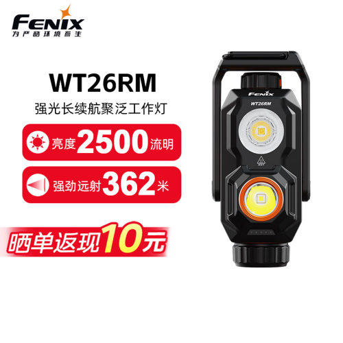 菲尼克斯WT26R强光磁吸户外手电