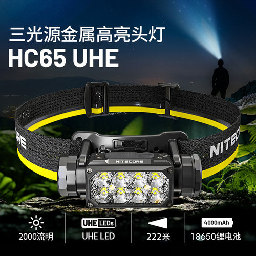 奈特科尔HC65UHE强光户外头灯