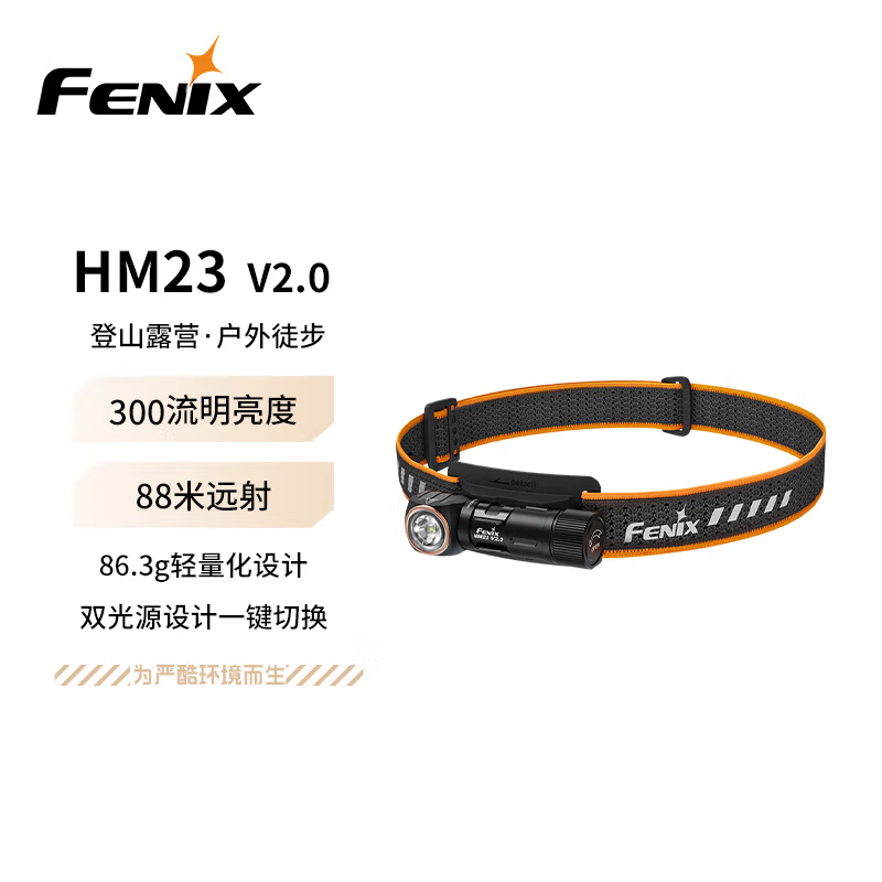 菲尼克斯HM23V2.0轻量化头灯