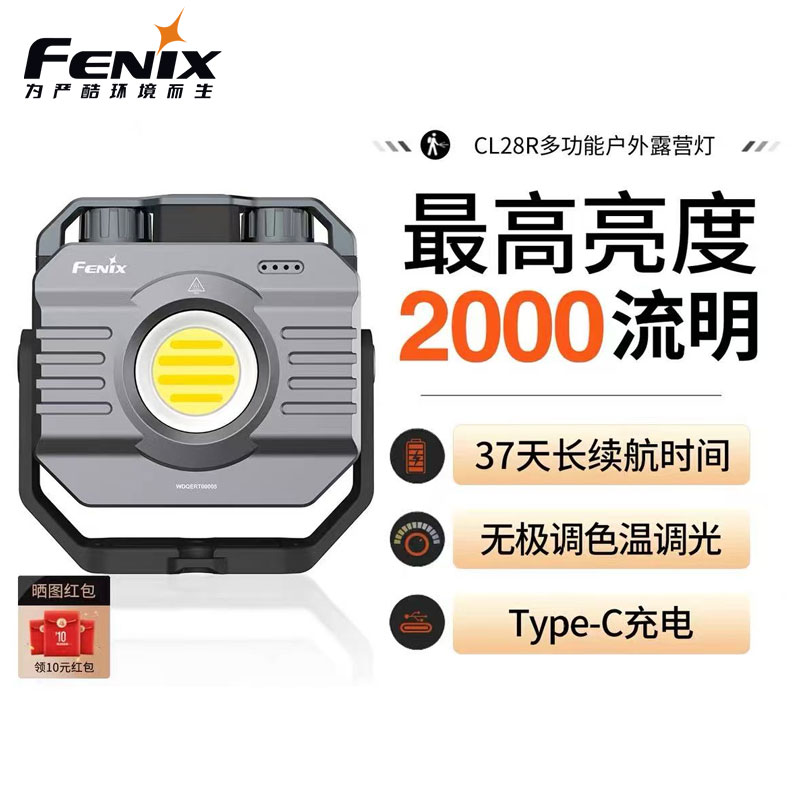 菲尼克斯CL28R户外强光露营灯