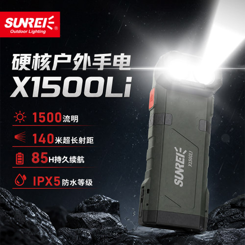 山力士X1500Li强光转角维修灯