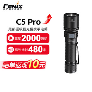 Fenix菲尼克斯C5 Pro强光手电筒远射充电户外骑行灯便携家用手电