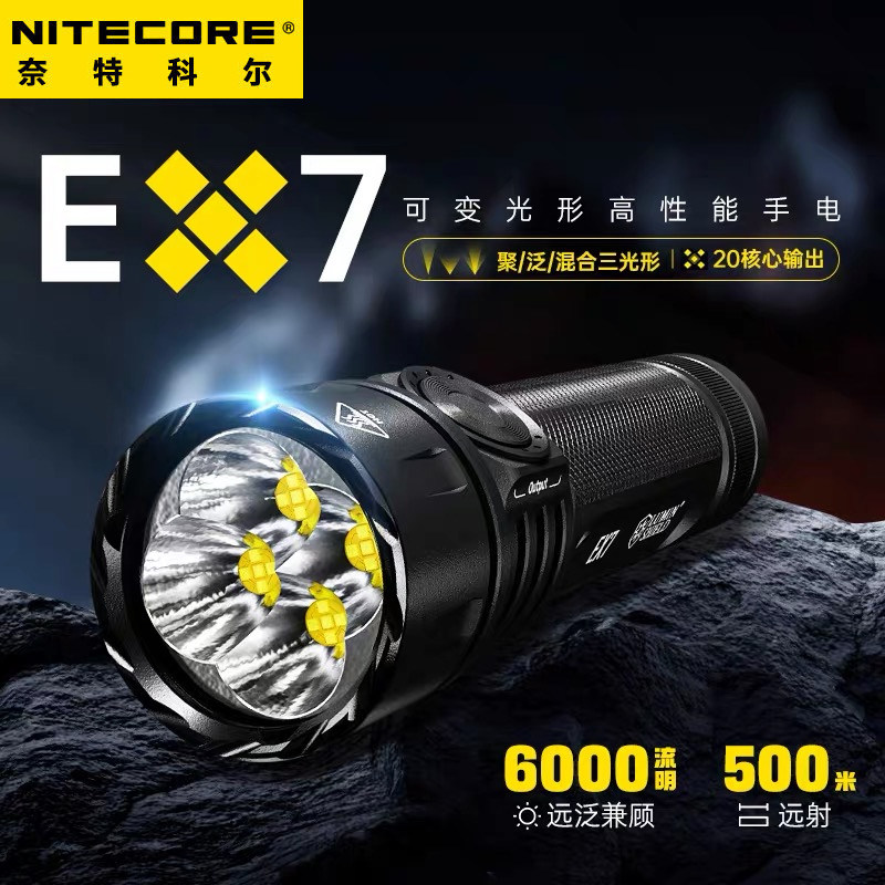奈特科尔ex7可变光型6000流明强光超亮聚泛光usb充电便携磁吸手电