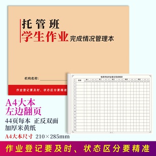 托管班学生作业完成情况登记本管理本教培机构学生作业情况记录本