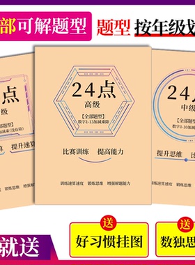 24点思维训练游戏小学生训练比竞赛三五六年级下益智巧算二十四点