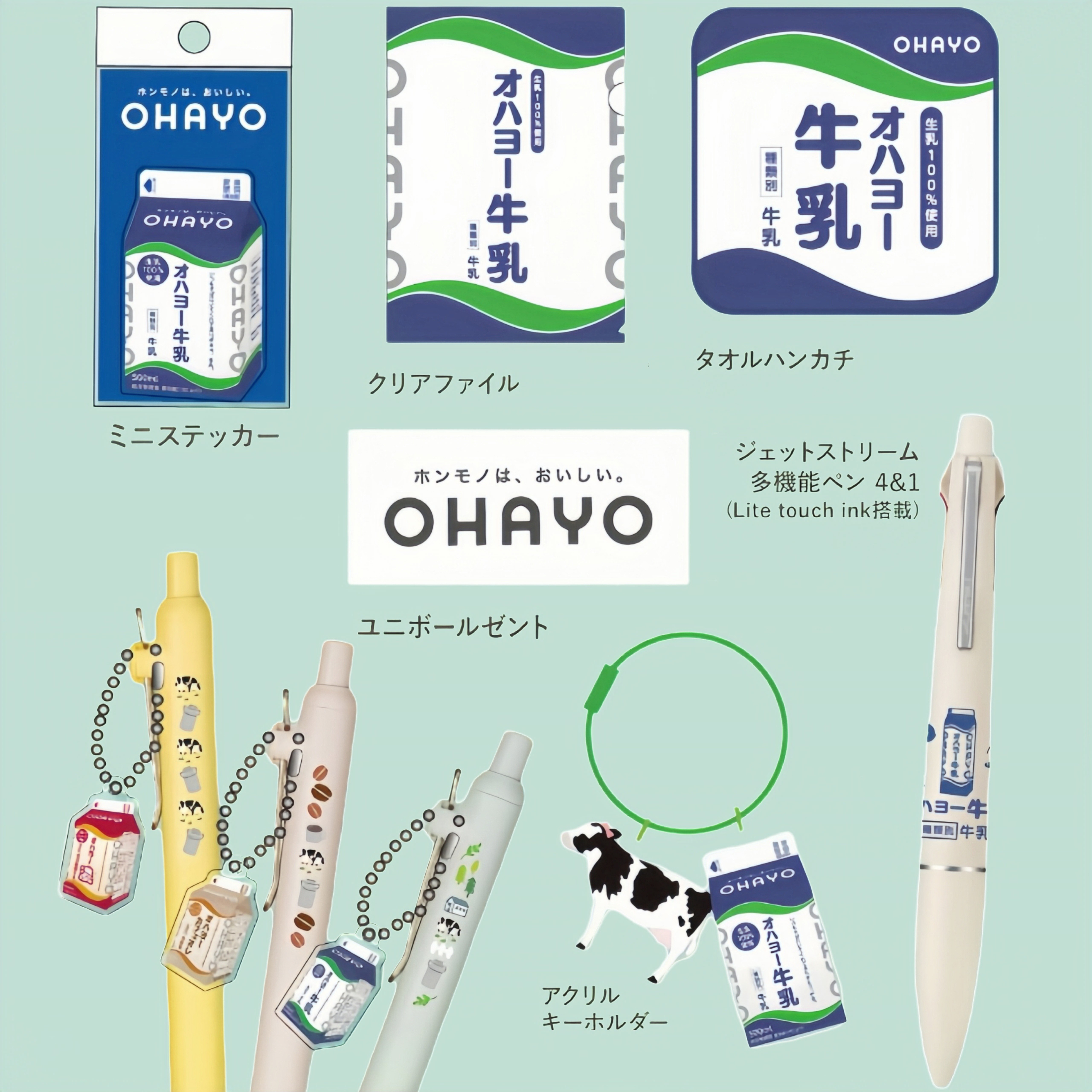 日本ohayo牛乳联名三菱文具系列