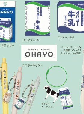 日本ohayo牛乳联名三菱文具系列