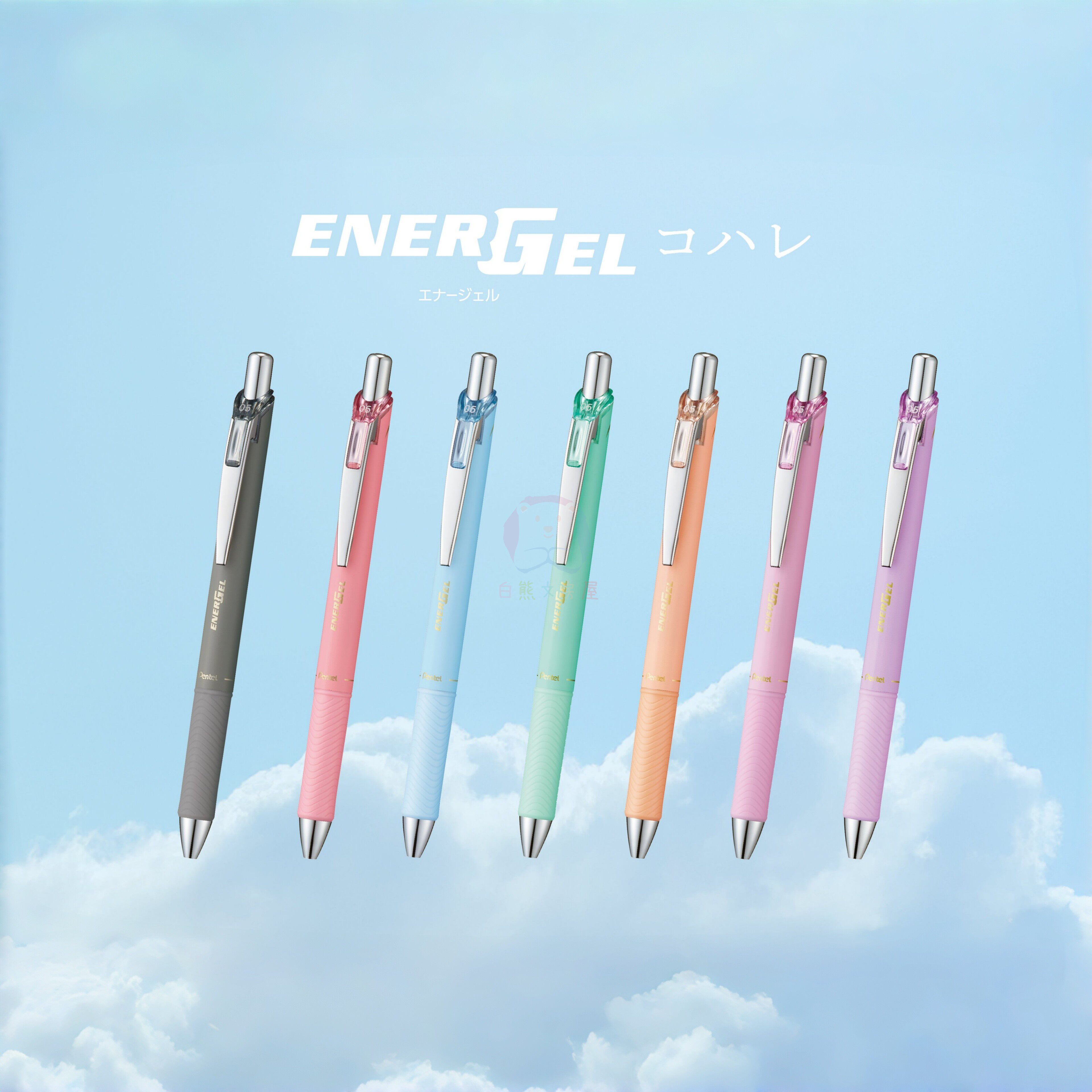 派通柔和新色ENERGEL速干中性笔