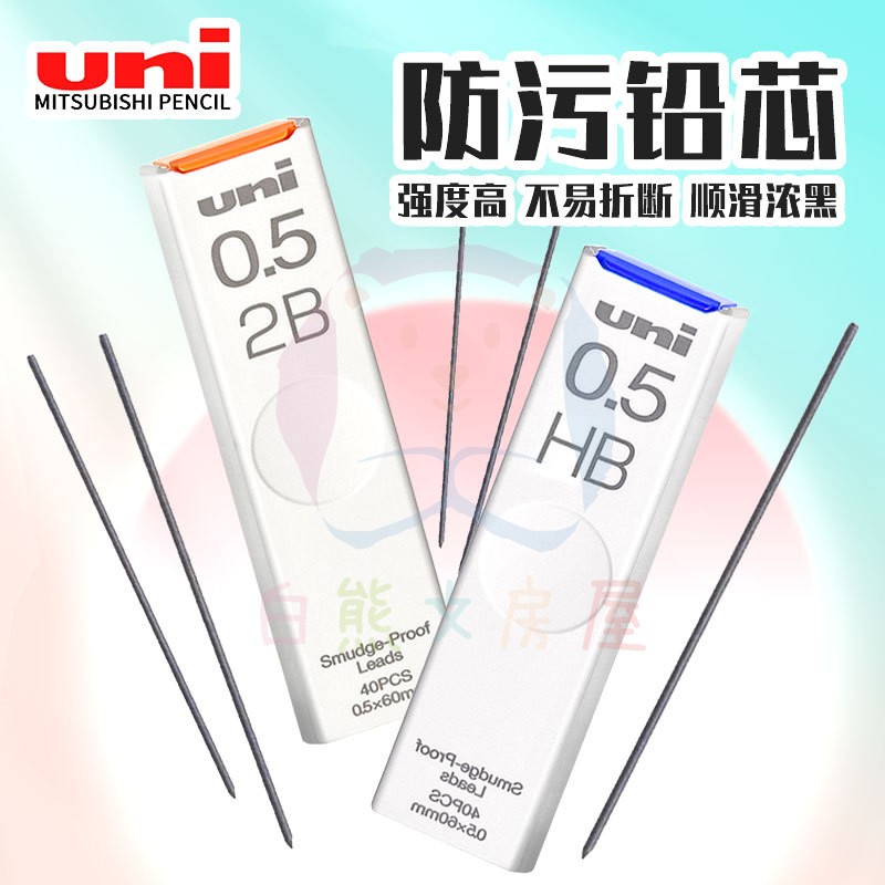 uni三菱UL-S防蹭脏自动铅笔铅芯