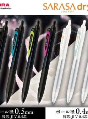 预d日本zebra斑马限定sarasa dry速干系列中性笔按动JJ31顺滑水笔