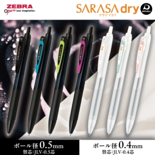 日本zebra斑马限定sarasa dry速干系列中性笔按动JJ31顺滑水笔