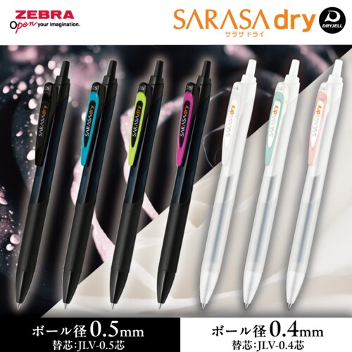 斑马限定sarasadry速干系列水笔