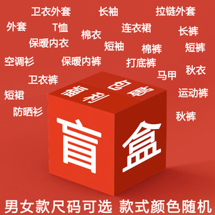 只赚不亏福袋婴儿女童男童青少年服装T恤裤外套裙校服福利