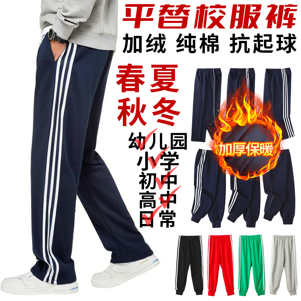 纯棉加绒运动校服裤子男女藏蓝色一条杠初中高中小学生两道杠三杠